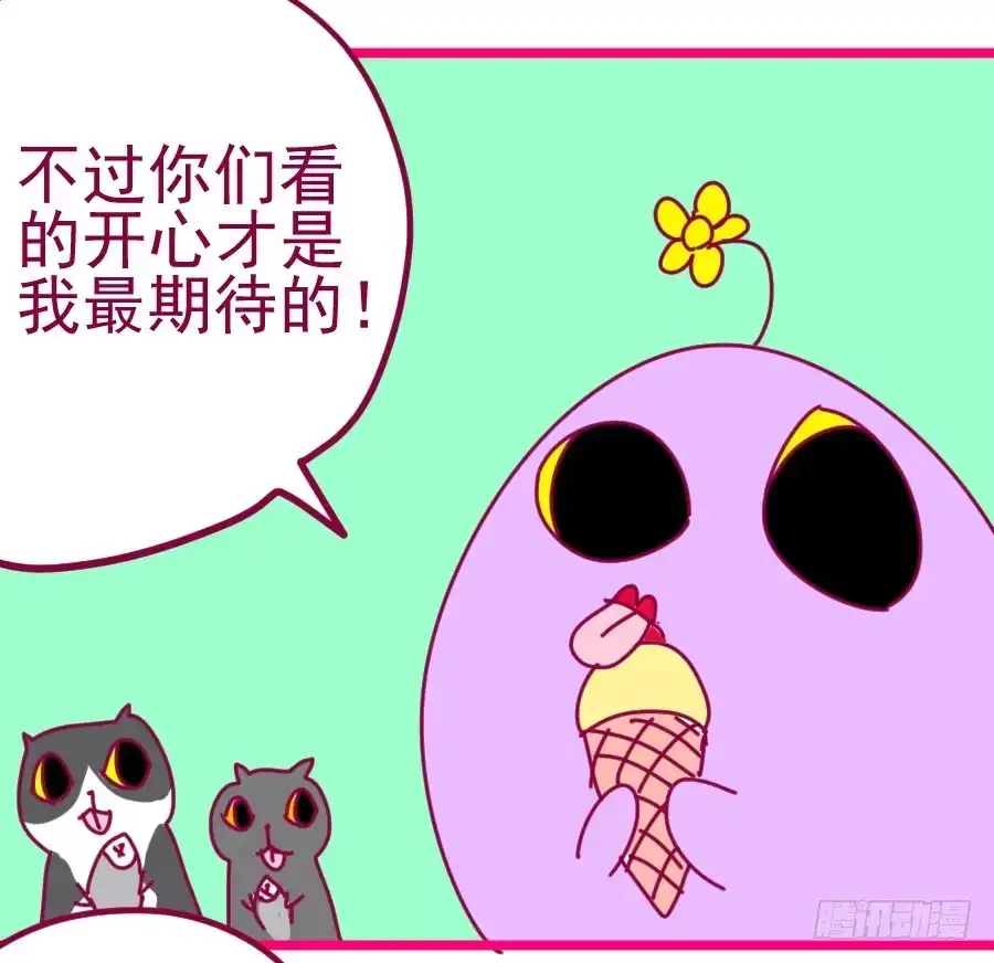 《我可不是老实人》第三话：挺适合你的 第82页