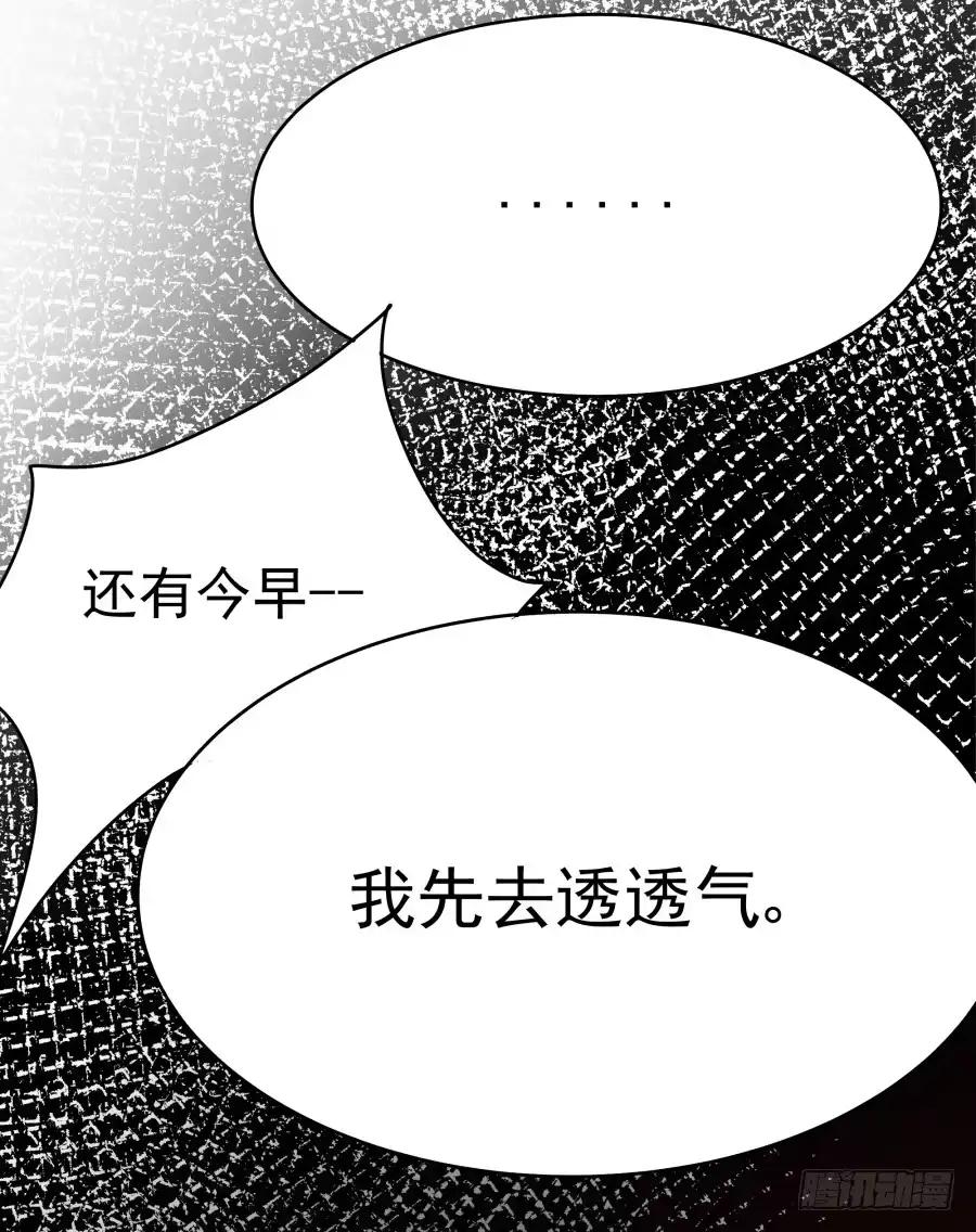 《我可不是老实人》第三话：挺适合你的 第18页