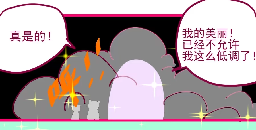 《我可不是老实人》第三话：挺适合你的 第83页