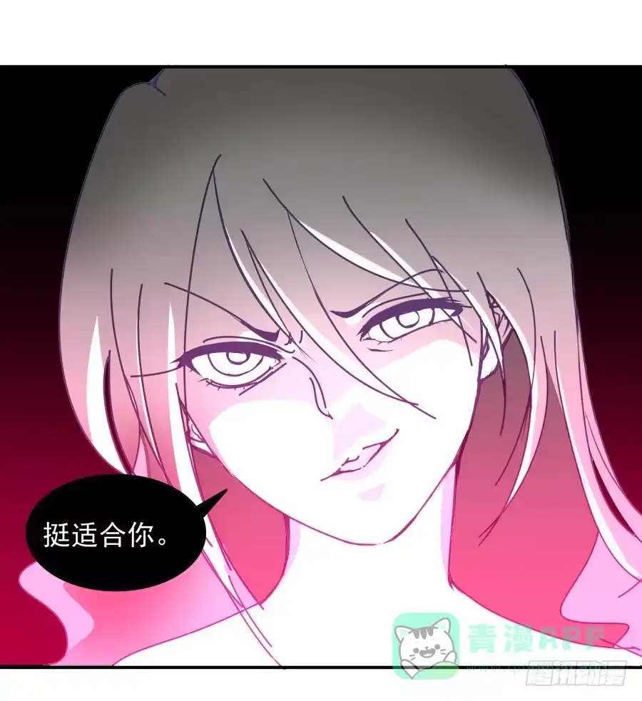 《我可不是老实人》第三话：挺适合你的 第56页