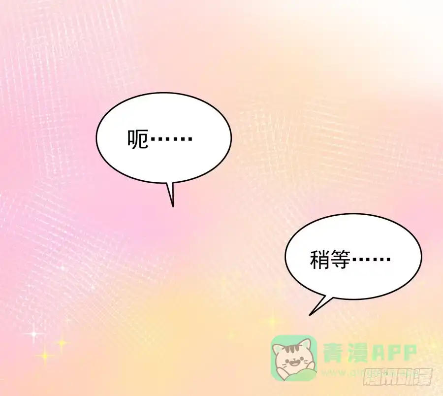 《我可不是老实人》第三话：挺适合你的 第6页