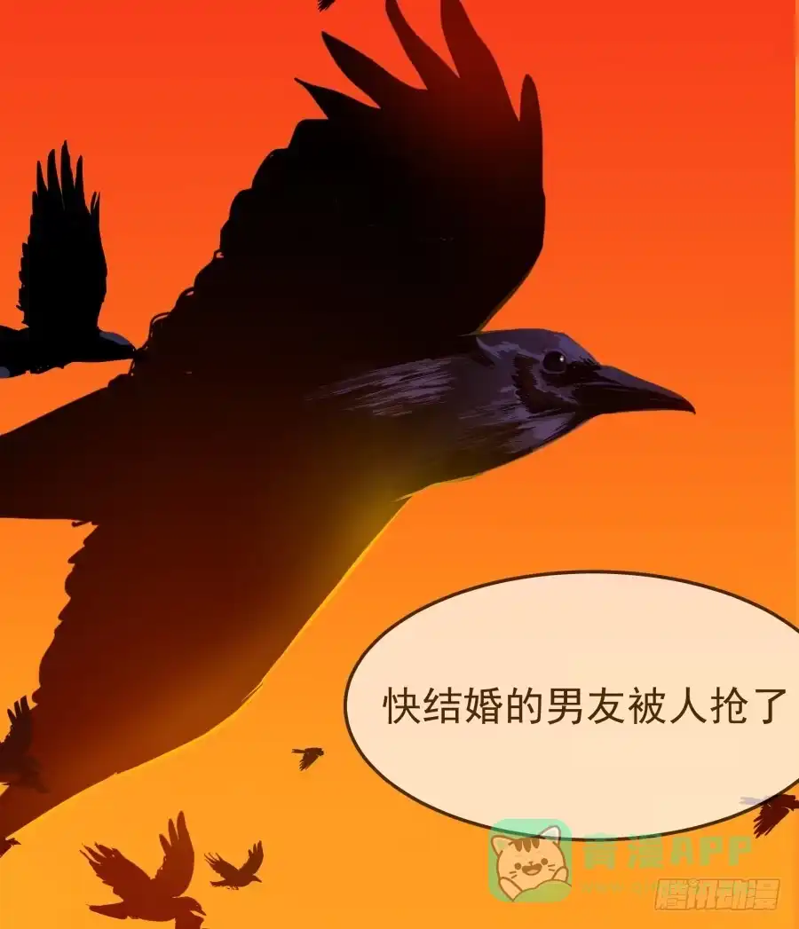 《我可不是老实人》第三话：挺适合你的 第21页