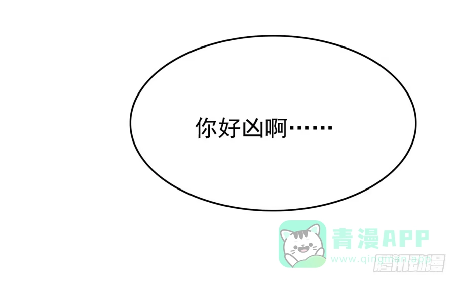 《我可不是老实人》第三话：挺适合你的 第16页