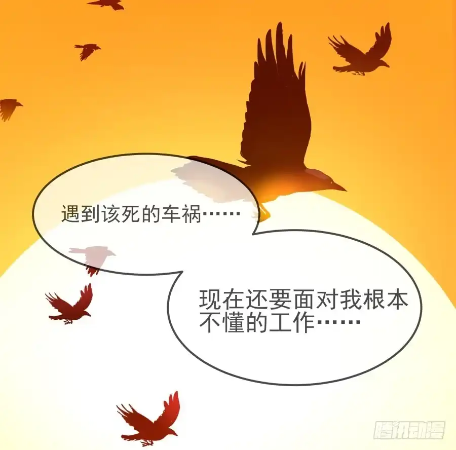 《我可不是老实人》第三话：挺适合你的 第22页