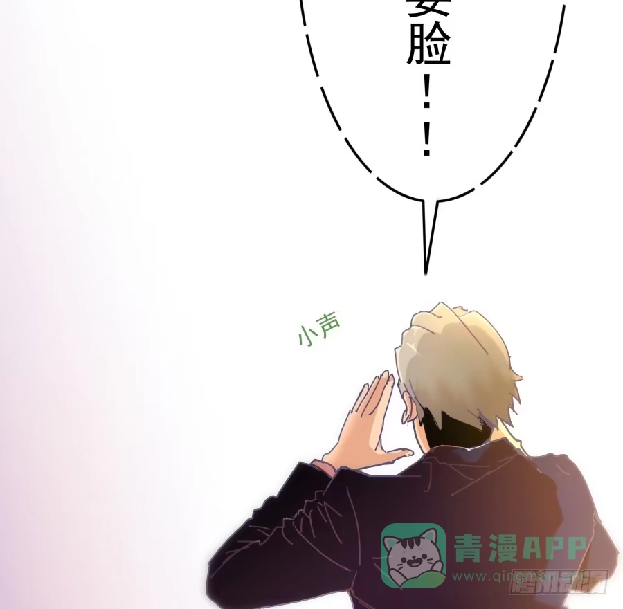 《我可不是老实人》第三话：挺适合你的 第76页