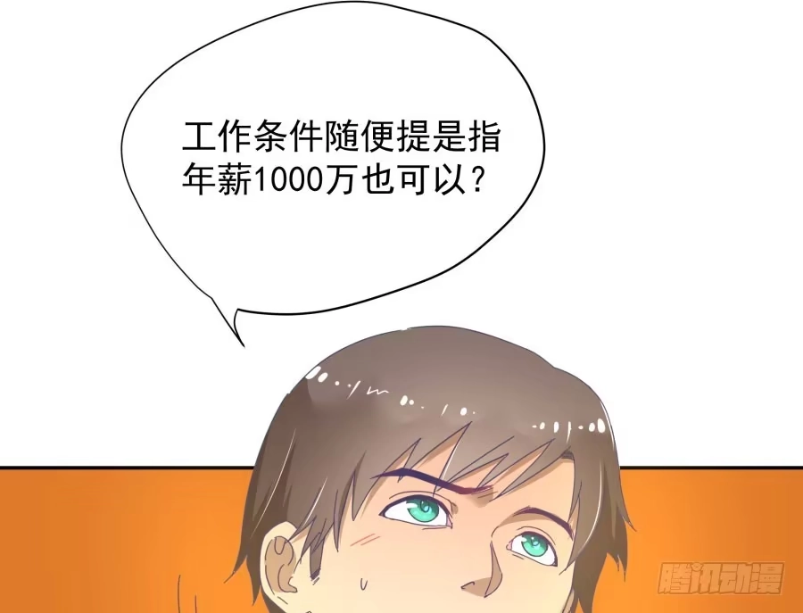 《我可不是老实人》第三十九话：哪里得罪你了？ 第24页