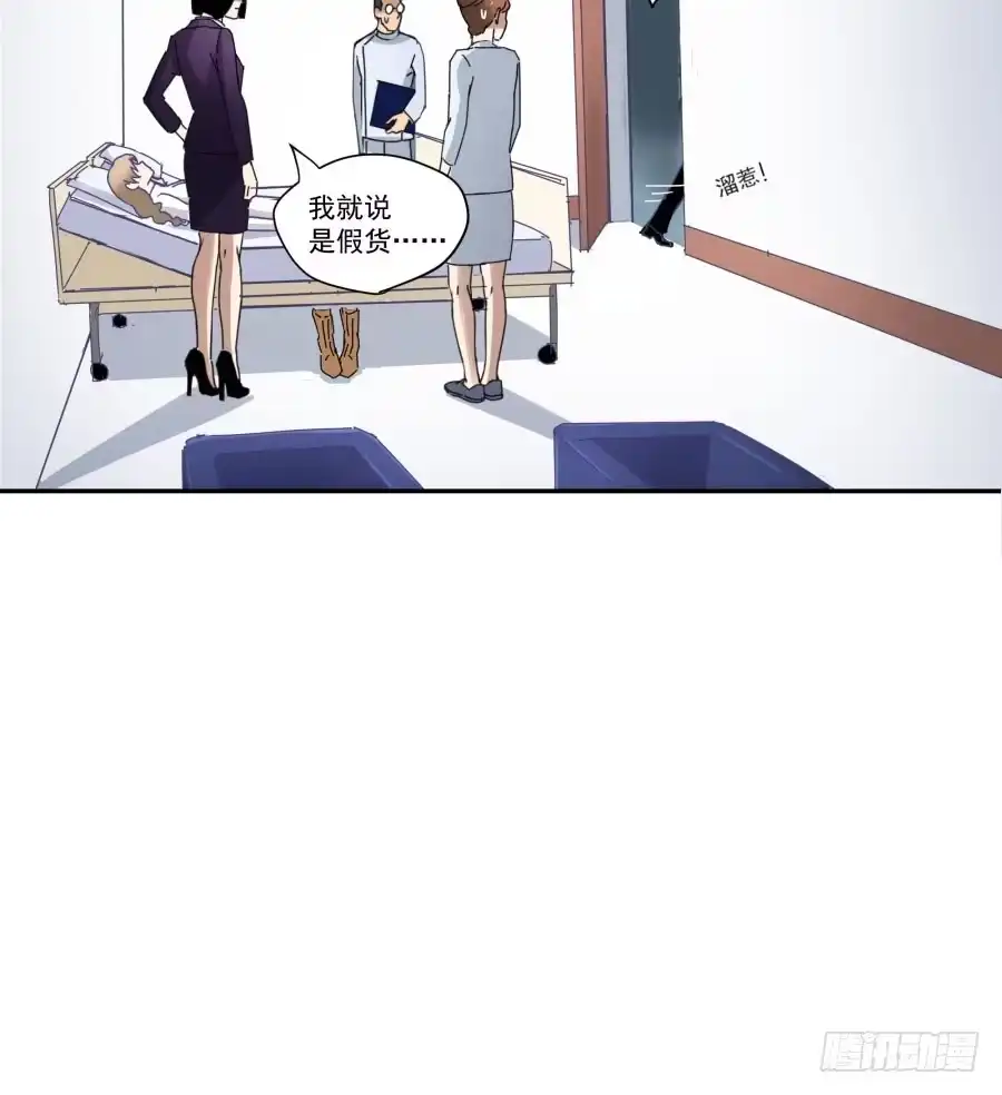 《我可不是老实人》第三十九话：哪里得罪你了？ 第18页