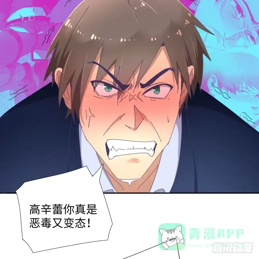 《我可不是老实人》第三十九话：哪里得罪你了？ 第61页