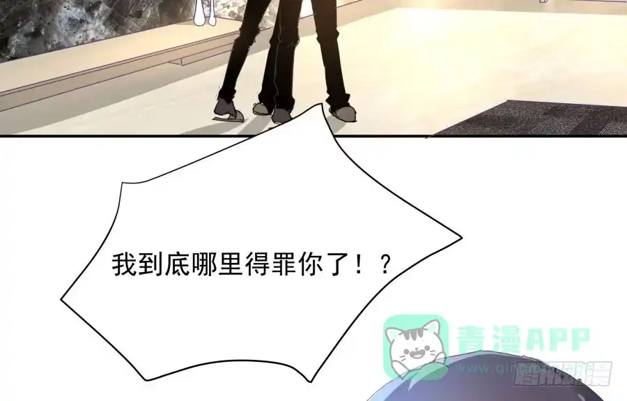 《我可不是老实人》第三十九话：哪里得罪你了？ 第41页