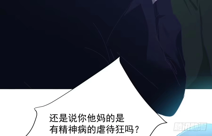 《我可不是老实人》第三十九话：哪里得罪你了？ 第43页