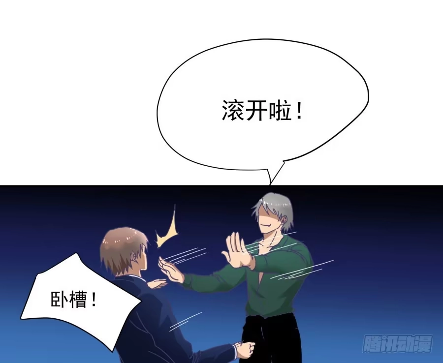 《我可不是老实人》第三十九话：哪里得罪你了？ 第47页