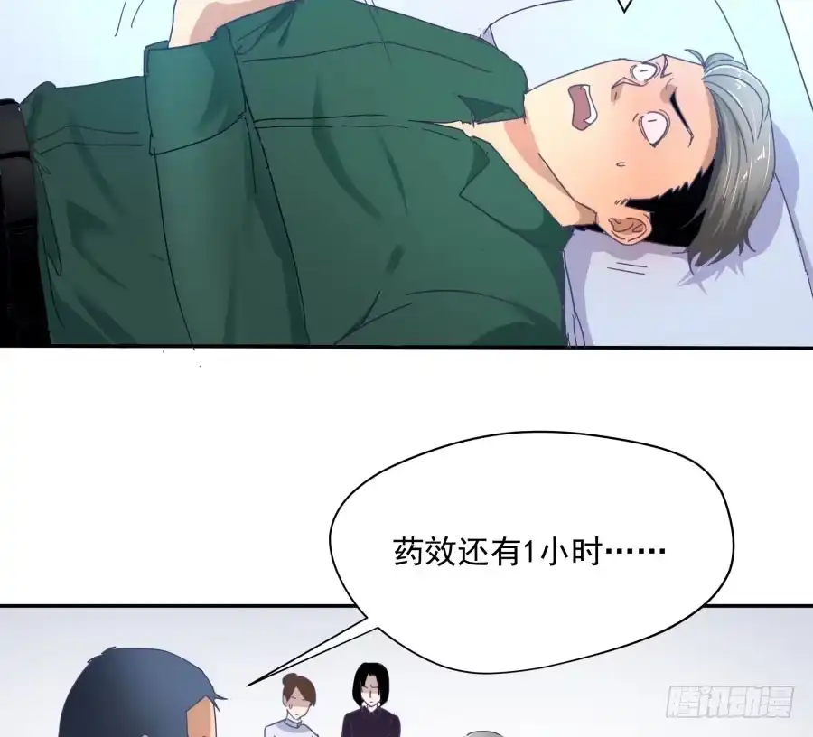 《我可不是老实人》第三十九话：哪里得罪你了？ 第13页