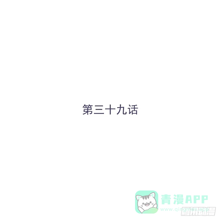 《我可不是老实人》第三十九话：哪里得罪你了？ 第1页