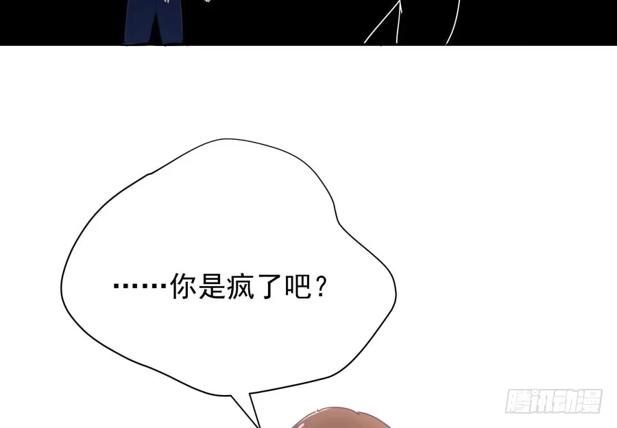 《我可不是老实人》第三十九话：哪里得罪你了？ 第53页
