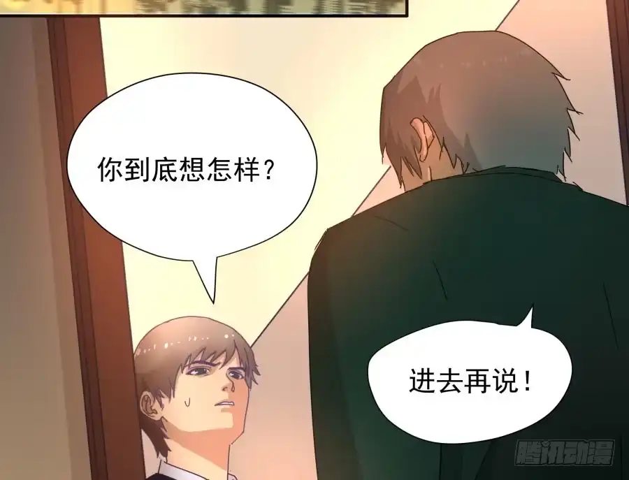 《我可不是老实人》第三十九话：哪里得罪你了？ 第20页