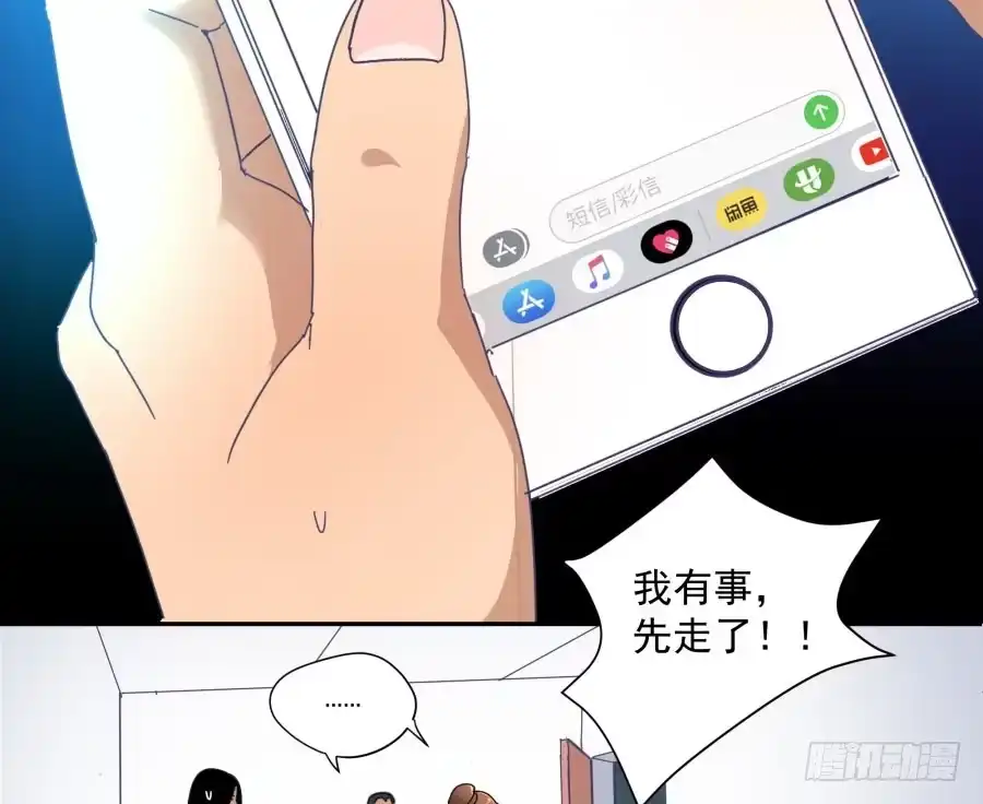 《我可不是老实人》第三十九话：哪里得罪你了？ 第17页
