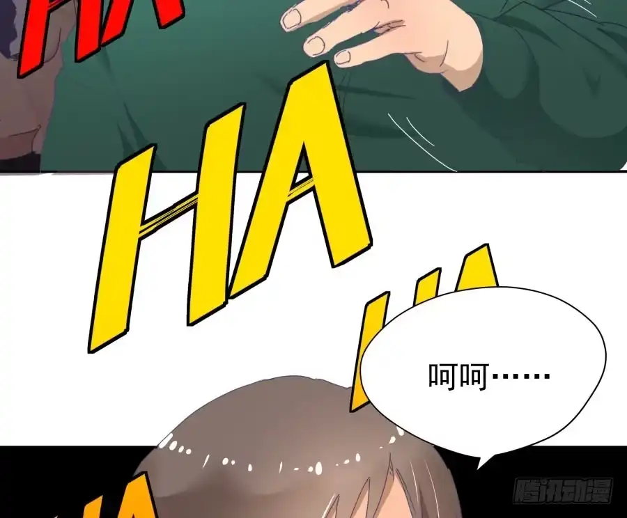 《我可不是老实人》第三十九话：哪里得罪你了？ 第28页