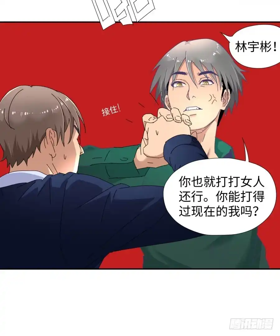 《我可不是老实人》第三十九话：哪里得罪你了？ 第69页