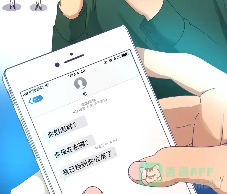 《我可不是老实人》第三十九话：哪里得罪你了？ 第16页