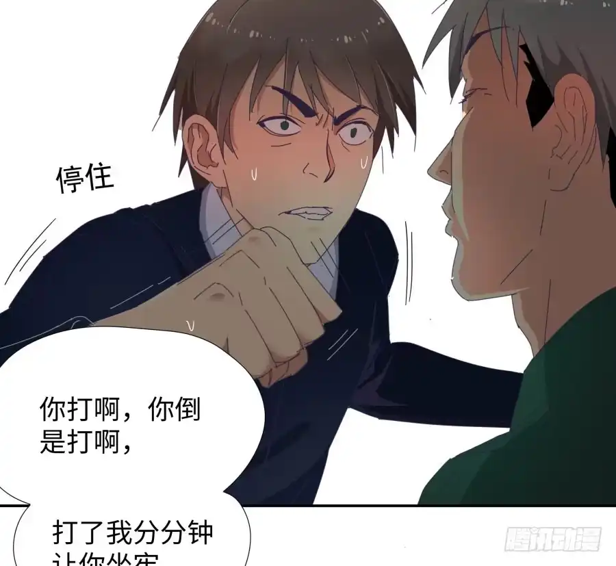 《我可不是老实人》第三十九话：哪里得罪你了？ 第65页