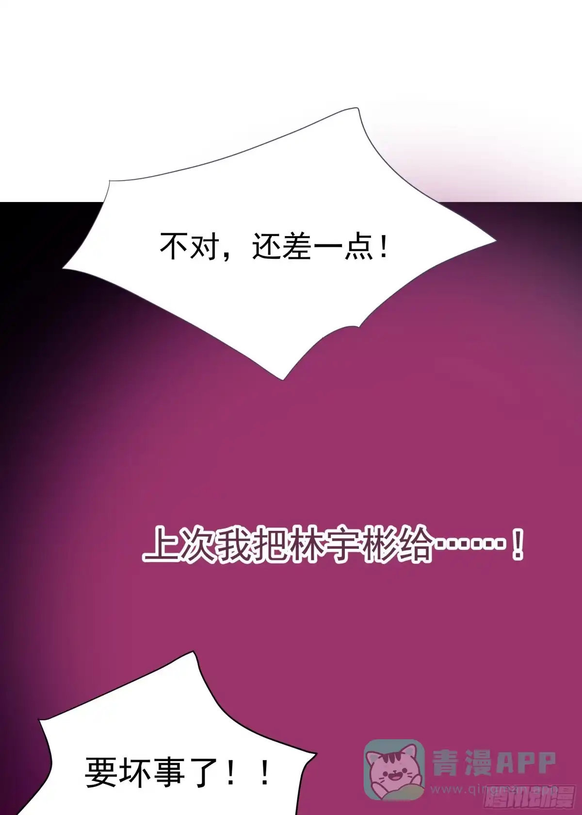 《我可不是老实人》第三十九话：哪里得罪你了？ 第76页
