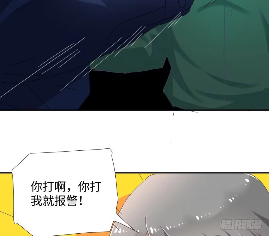 《我可不是老实人》第三十九话：哪里得罪你了？ 第63页