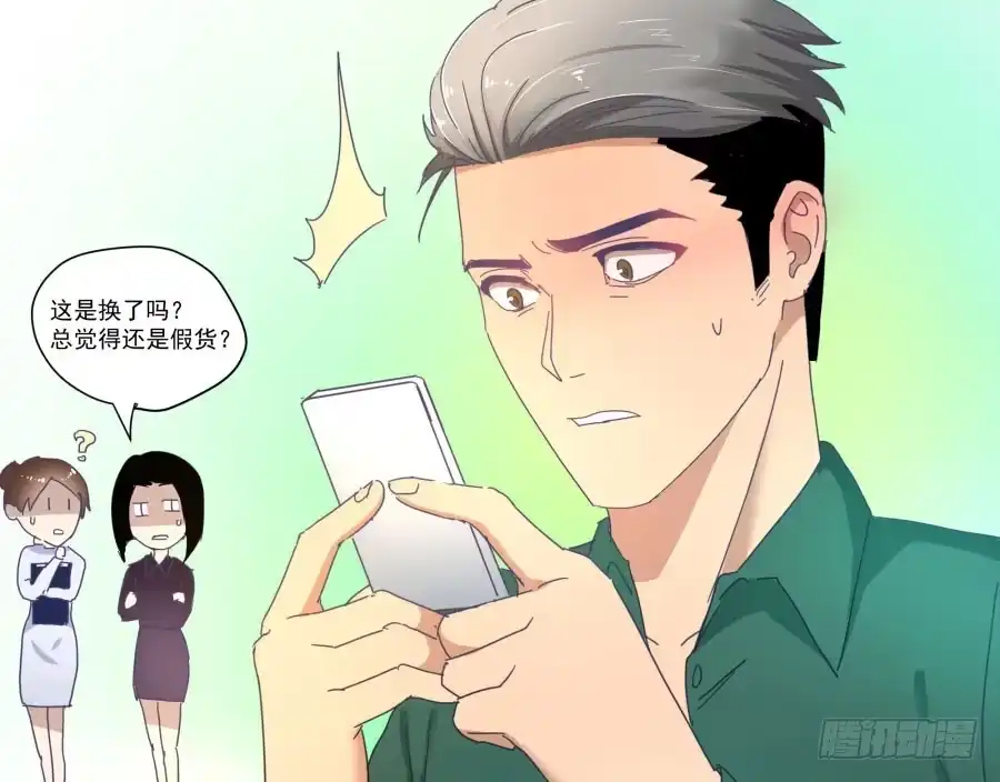 《我可不是老实人》第三十九话：哪里得罪你了？ 第15页