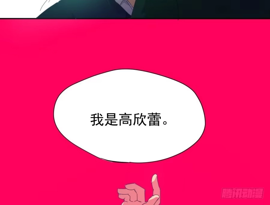 《我可不是老实人》第三十九话：哪里得罪你了？ 第49页