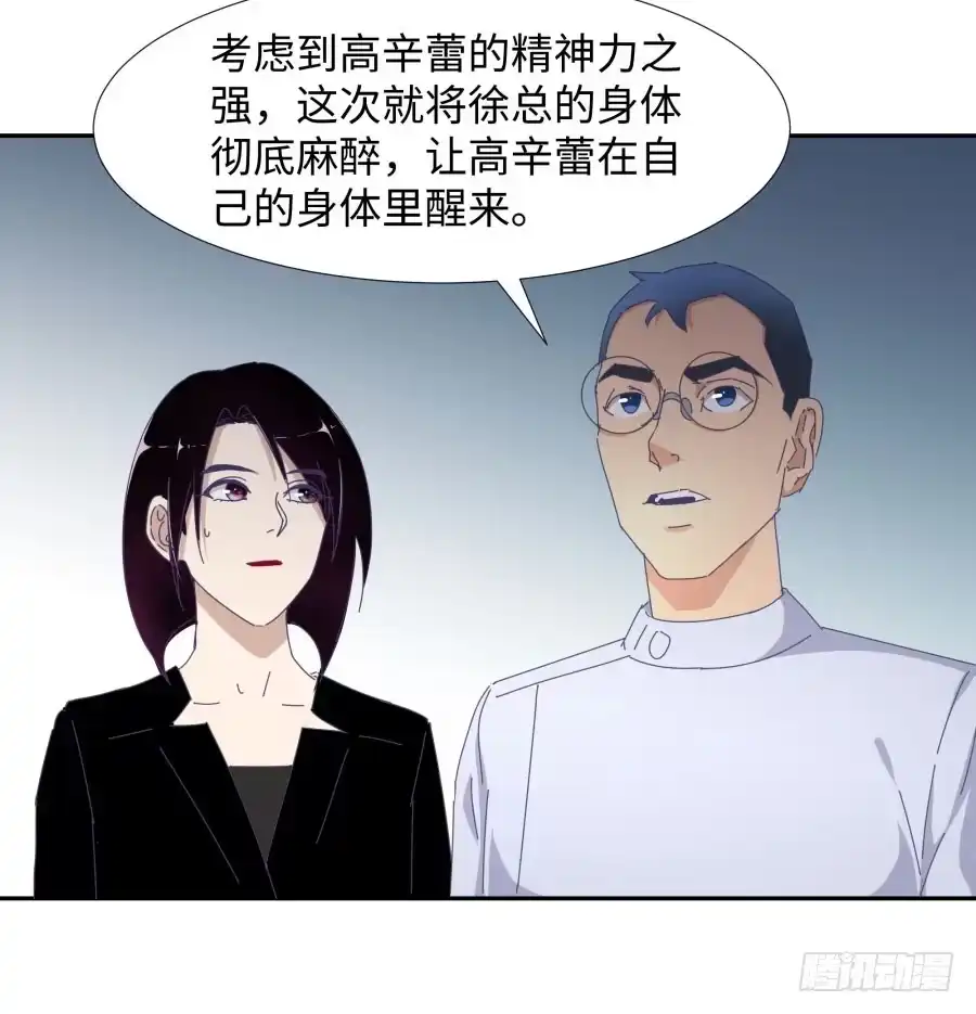 《我可不是老实人》第四十话：你不是说没留下证据吗 第44页