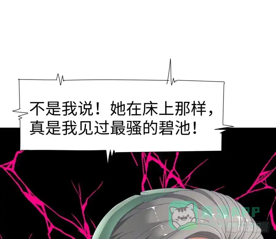 《我可不是老实人》第四十话：你不是说没留下证据吗 第26页