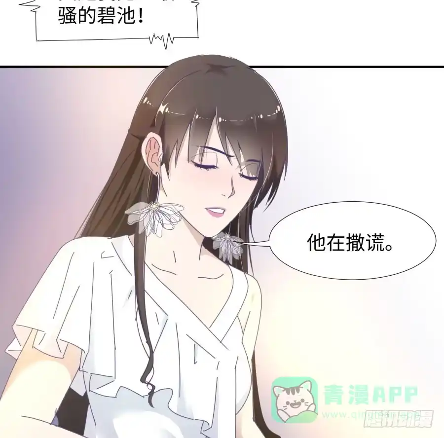 《我可不是老实人》第四十话：你不是说没留下证据吗 第36页