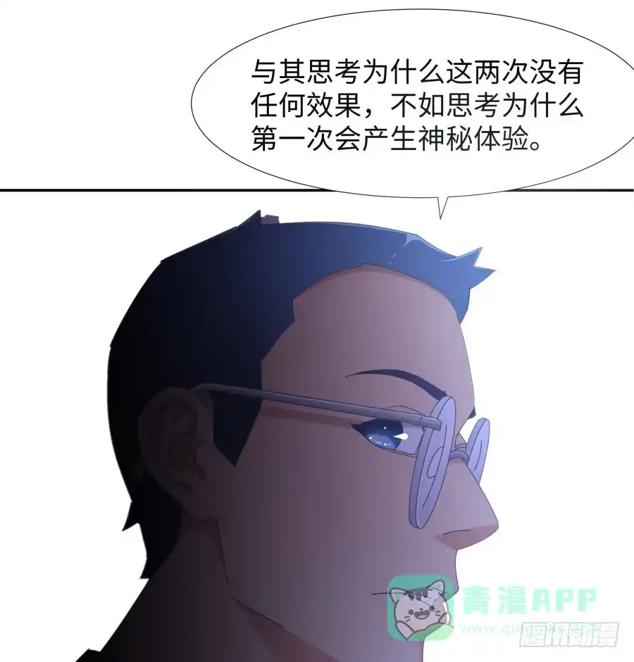 《我可不是老实人》第四十话：你不是说没留下证据吗 第51页