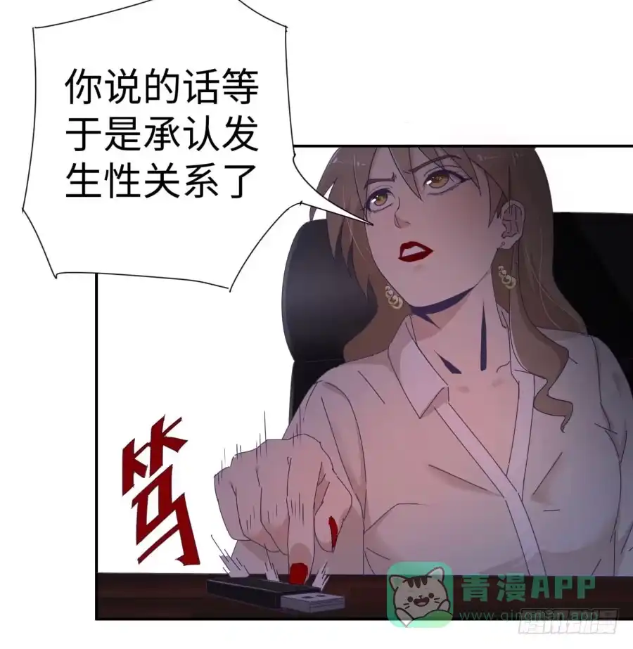 《我可不是老实人》第四十话：你不是说没留下证据吗 第31页