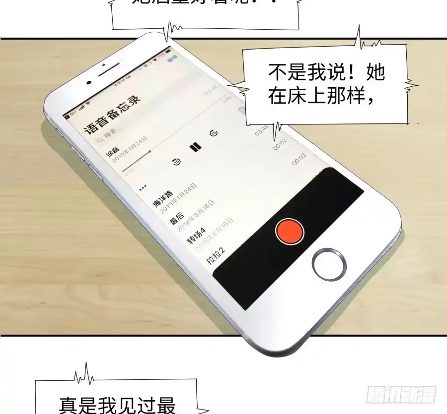 《我可不是老实人》第四十话：你不是说没留下证据吗 第35页