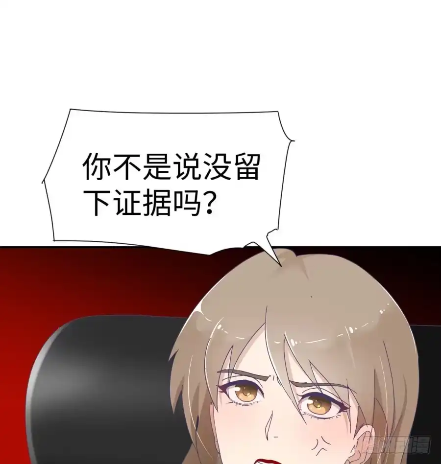 《我可不是老实人》第四十话：你不是说没留下证据吗 第28页