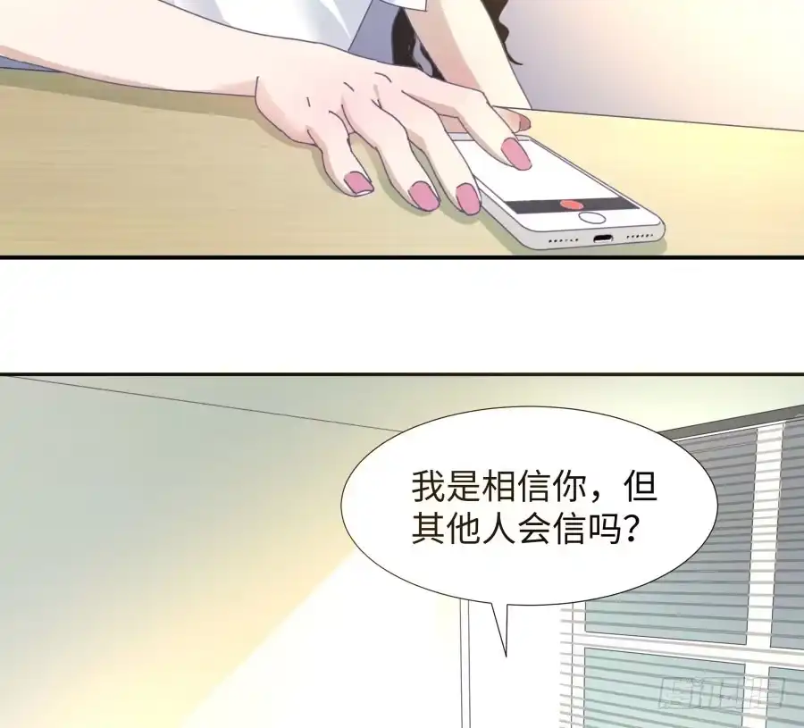 《我可不是老实人》第四十话：你不是说没留下证据吗 第37页