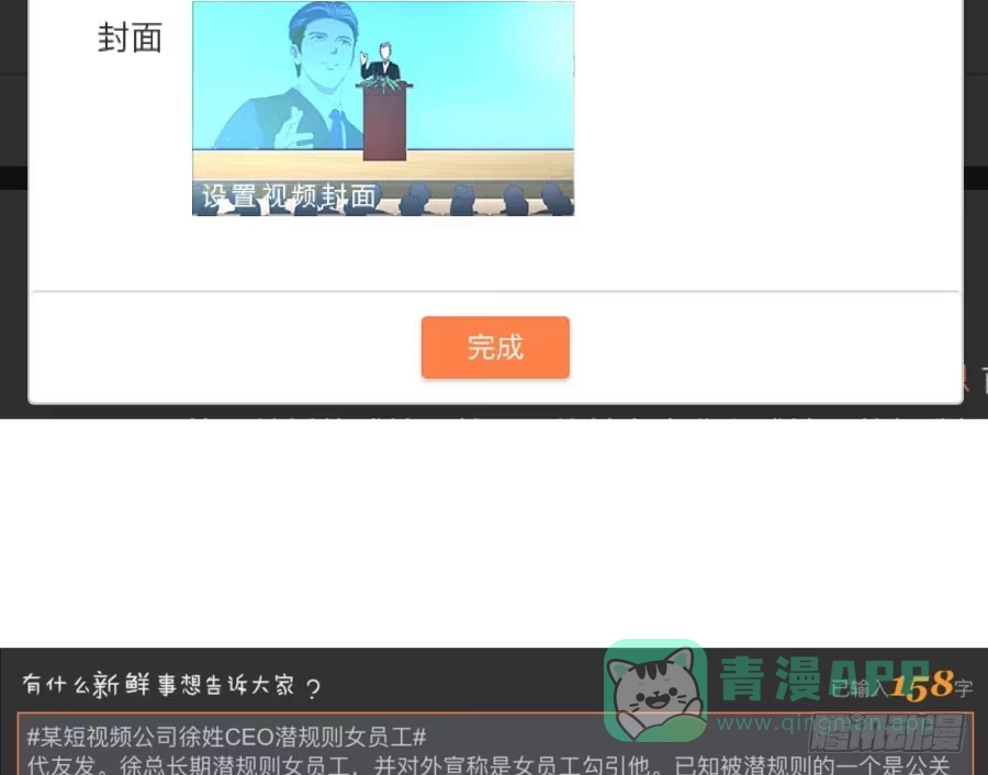 《我可不是老实人》第四十话：你不是说没留下证据吗 第56页