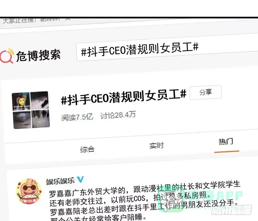 《我可不是老实人》第四十一话：这又是什么？ 第16页