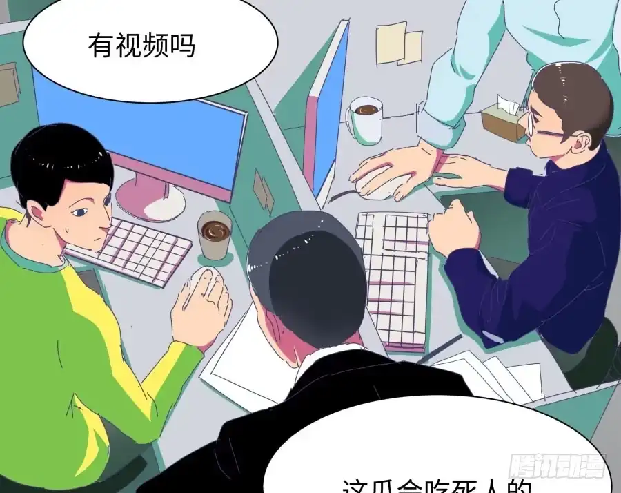 《我可不是老实人》第四十一话：这又是什么？ 第7页