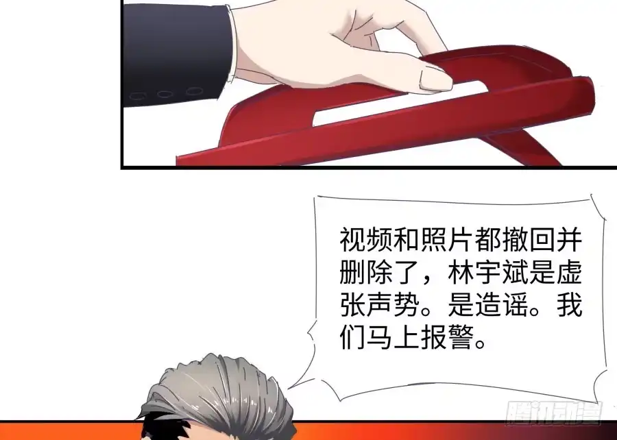 《我可不是老实人》第四十一话：这又是什么？ 第23页