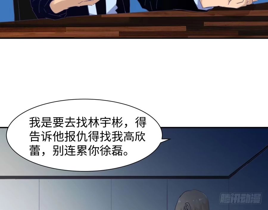 《我可不是老实人》第四十一话：这又是什么？ 第43页