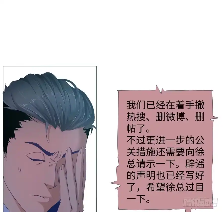 《我可不是老实人》第四十一话：这又是什么？ 第20页