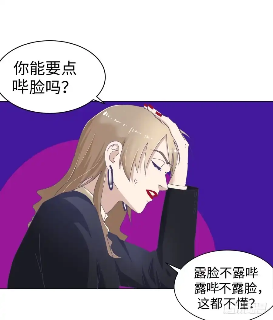 《我可不是老实人》第四十一话：这又是什么？ 第34页