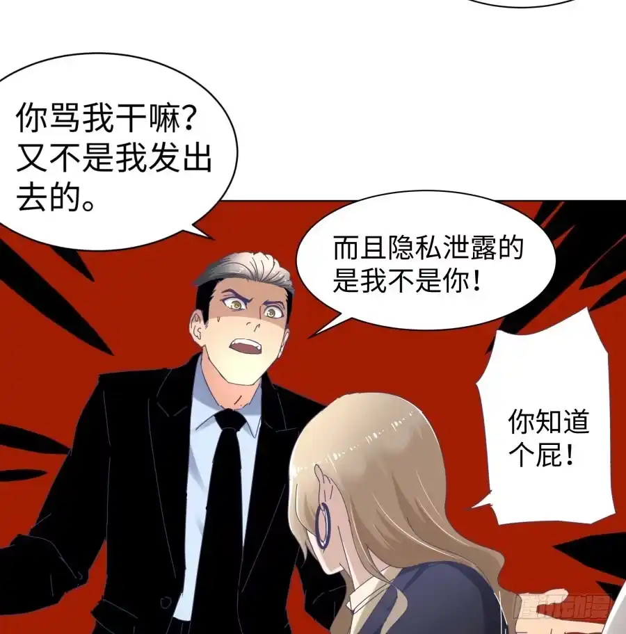 《我可不是老实人》第四十一话：这又是什么？ 第35页