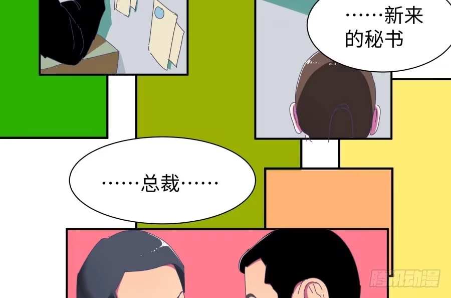 《我可不是老实人》第四十一话：这又是什么？ 第5页