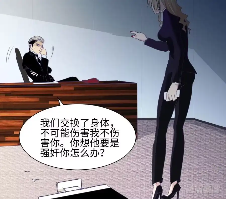 《我可不是老实人》第四十一话：这又是什么？ 第44页