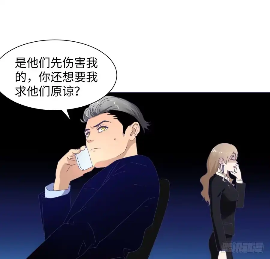《我可不是老实人》第四十一话：这又是什么？ 第47页