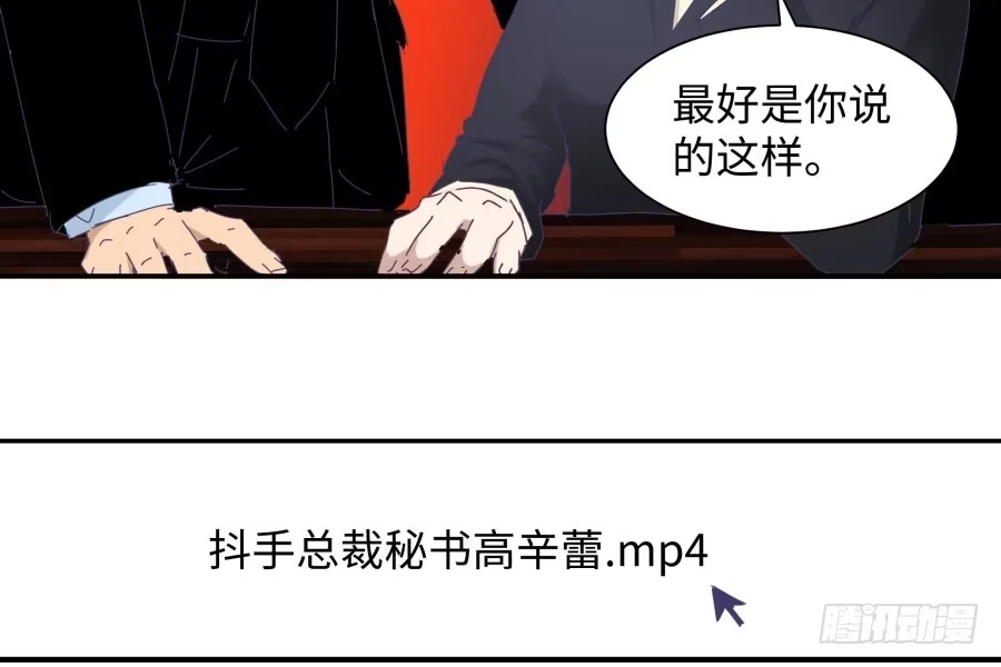 《我可不是老实人》第四十一话：这又是什么？ 第25页