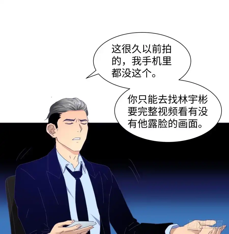《我可不是老实人》第四十一话：这又是什么？ 第42页