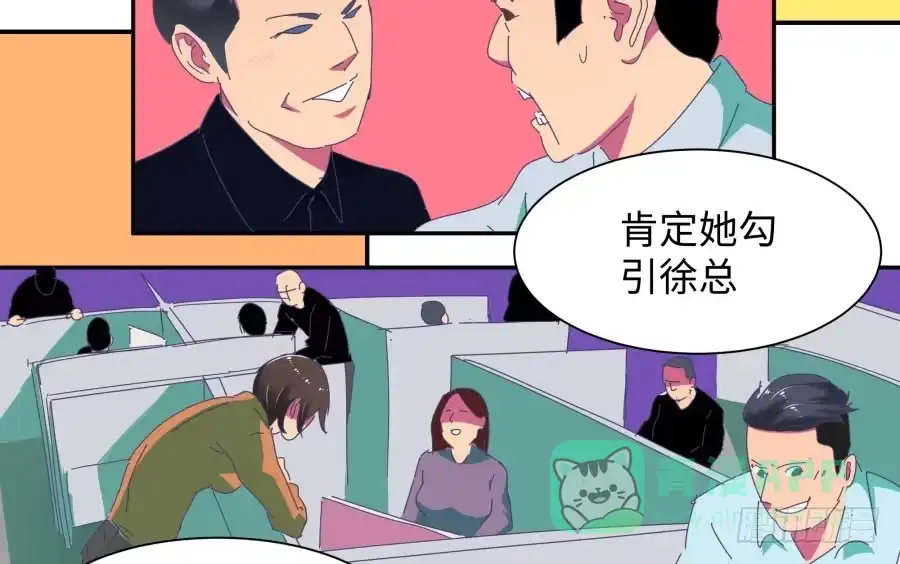 《我可不是老实人》第四十一话：这又是什么？ 第6页